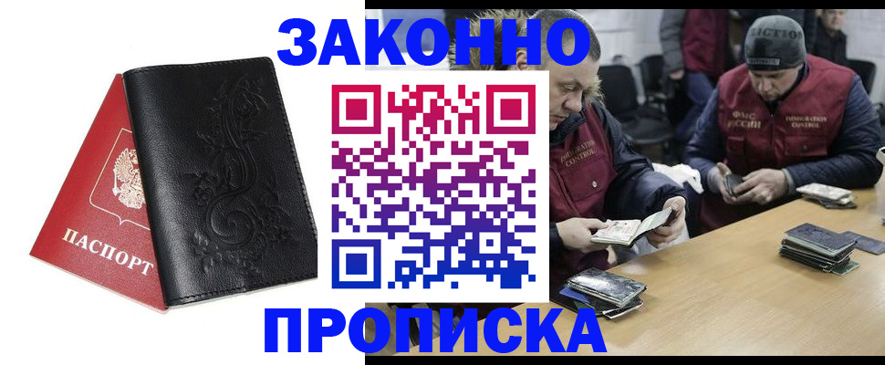 временная регистрация в Кубинке