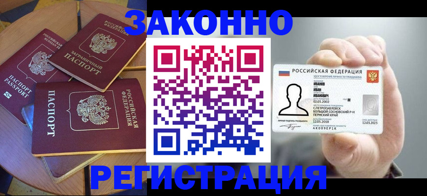 прописка для кредита в Кубинке