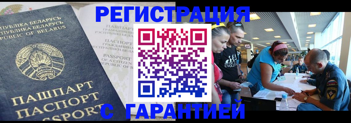 временная регистрация в Кубинке